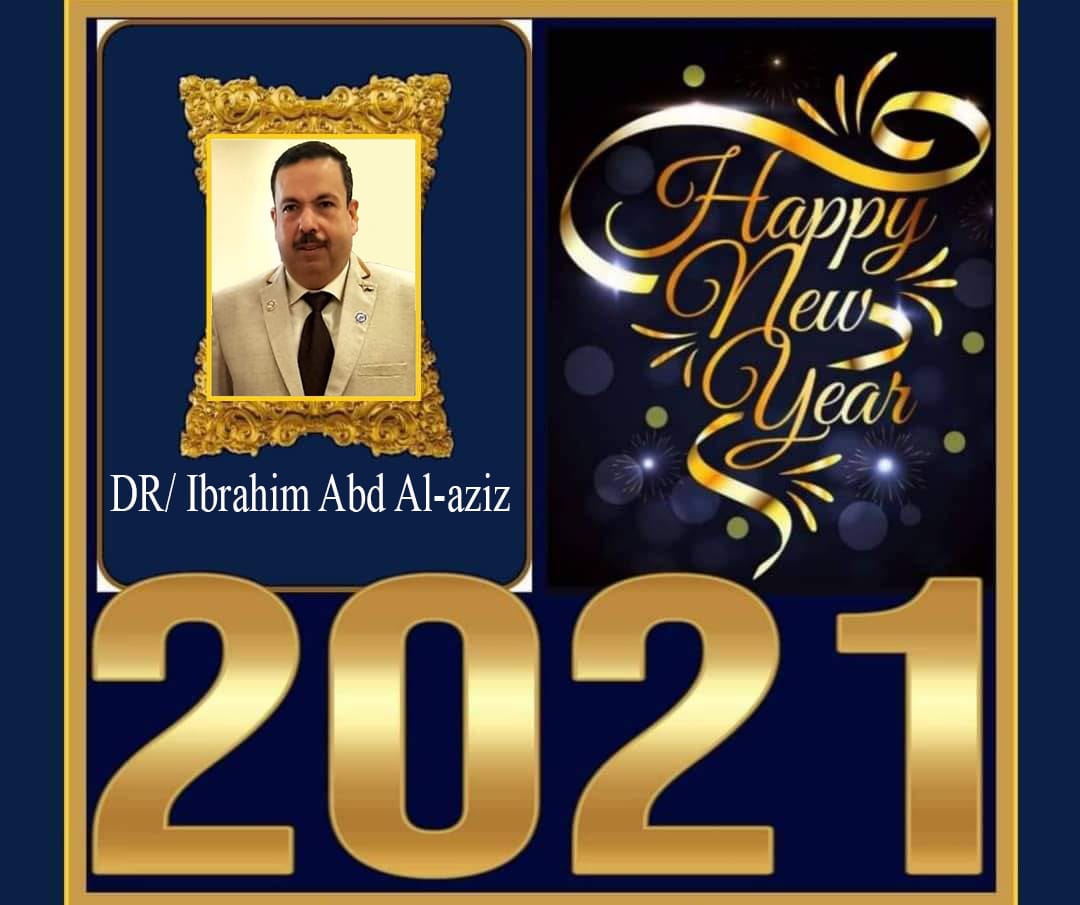 د/ ابراهيم عبد العزيز يهني بالعام الميلادي الجديد وكل عام وانتم بخير