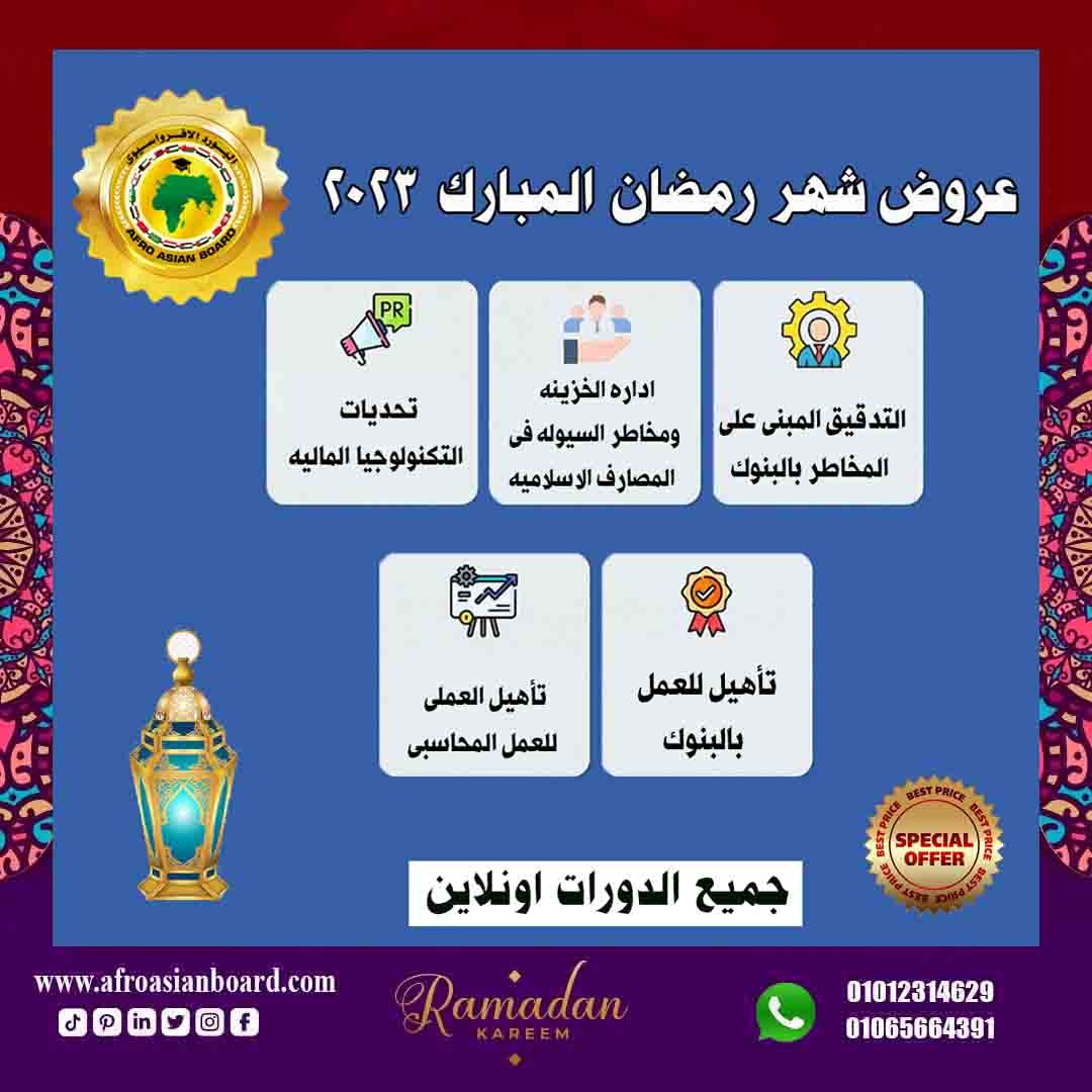 برامج رمضان 2023